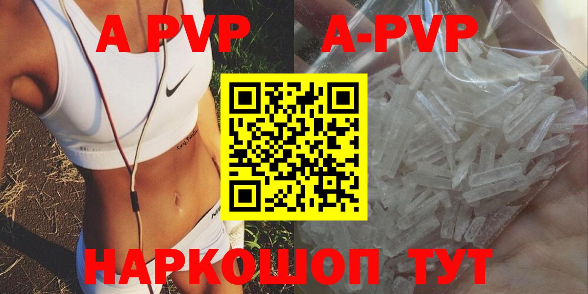A-PVP Crystall Тула