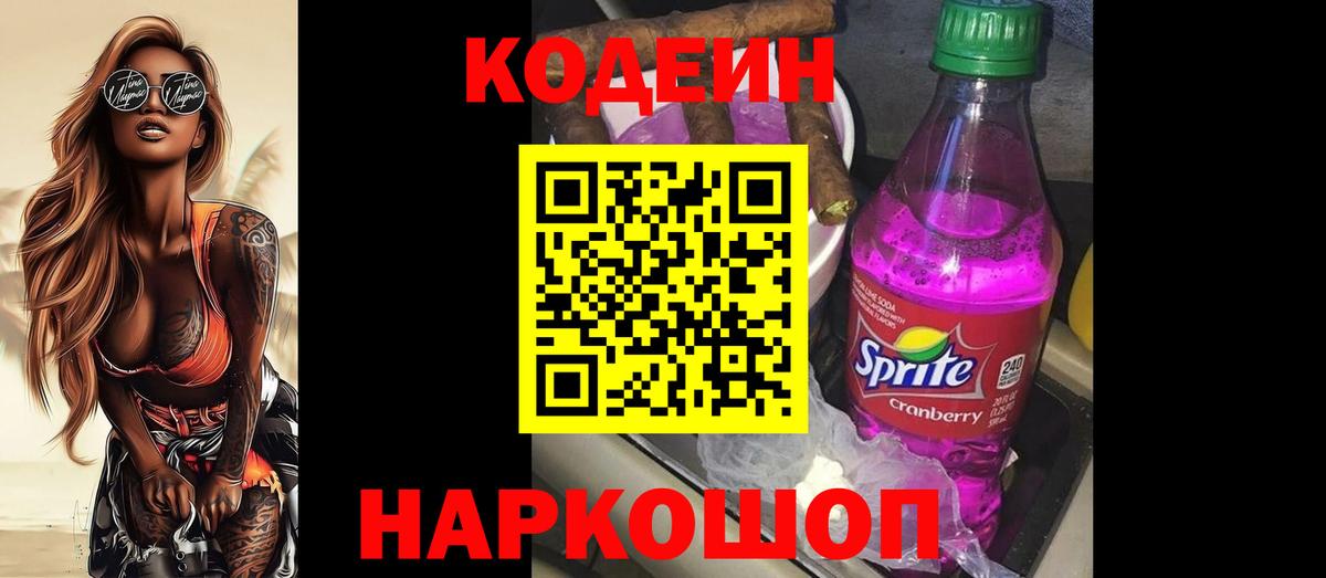 Тула  Codein напиток Lean (лин)  Вход с VPN 