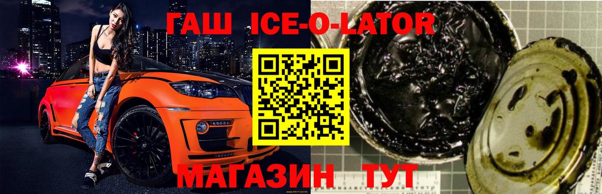 ГАШИШ гарик  Вход с VPN  ГАШ Ice-O-Lator  Тула 