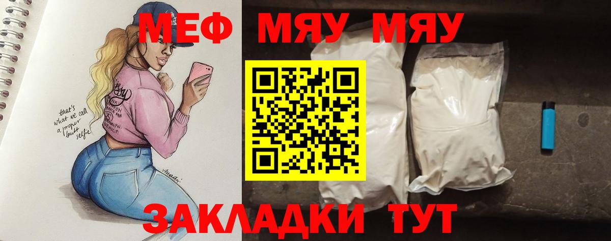 купить наркоту  МЯУ-МЯУ mephedrone  Мефедрон  Вход с VPN  Тула 