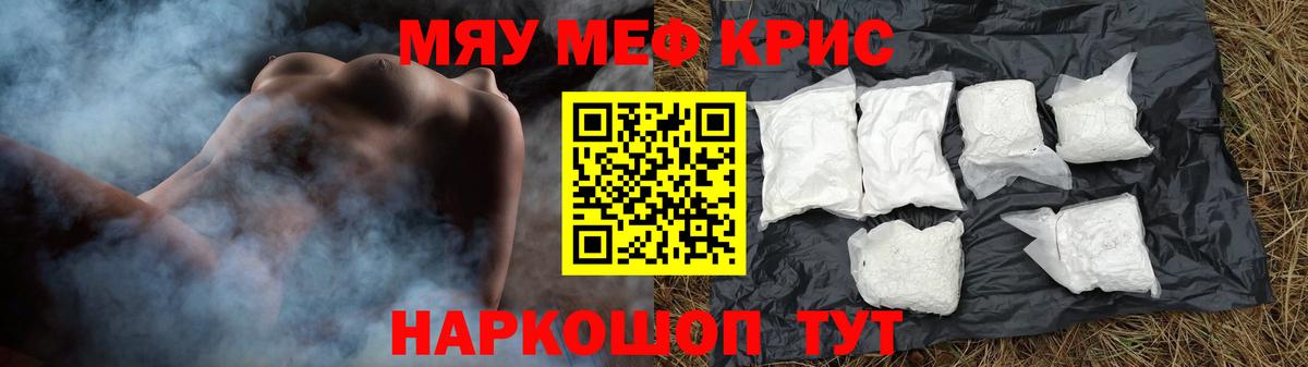 Меф мяу мяу Тула