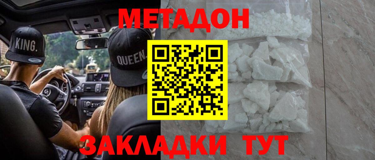 МЕТАДОН белоснежный Тула